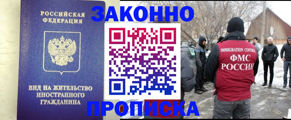 прописка законно в Агиделе