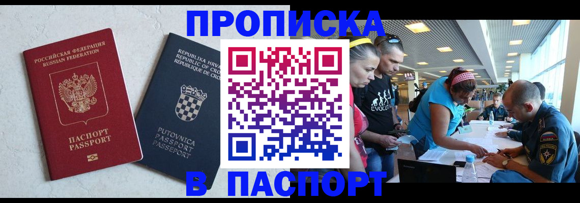 прописка ребенка в Агиделе