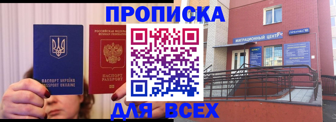 прописка штамп в Агиделе